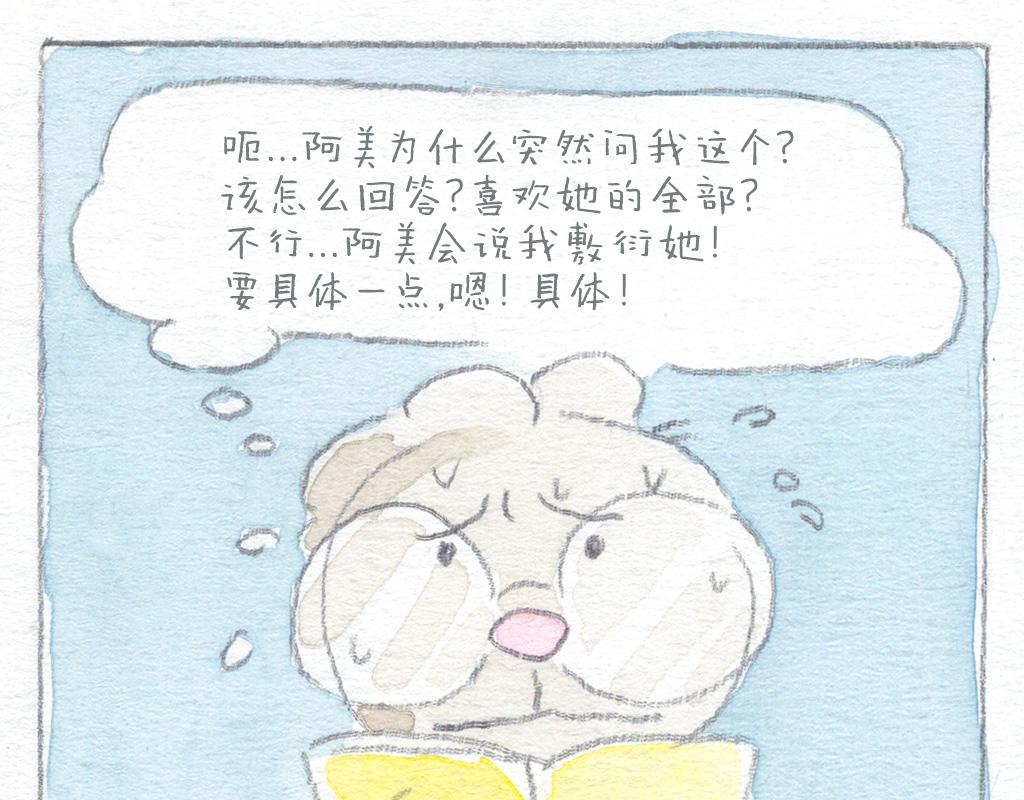 《阿美是只猪》喜欢你的理由 第6页
