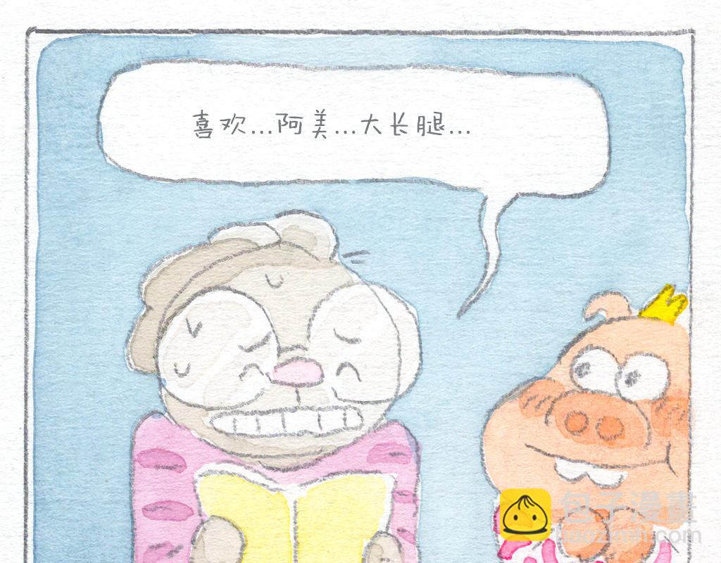 《阿美是只猪》喜欢你的理由 第8页
