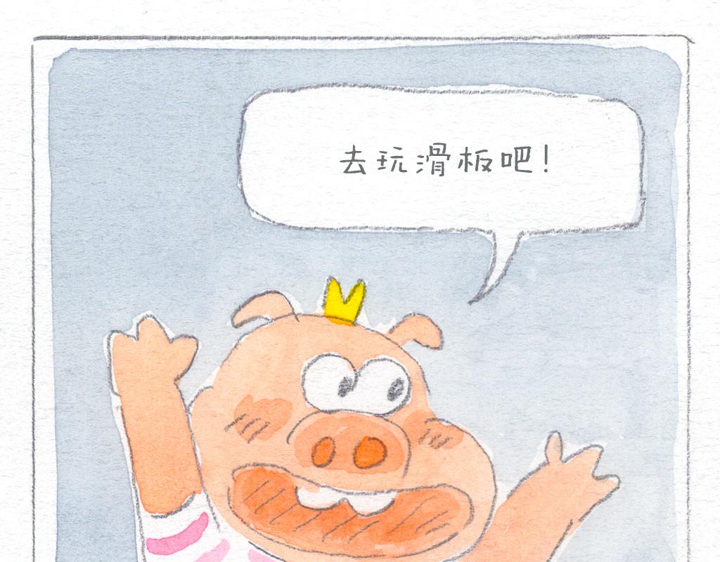 《阿美是只猪》美丽的代价 第4页