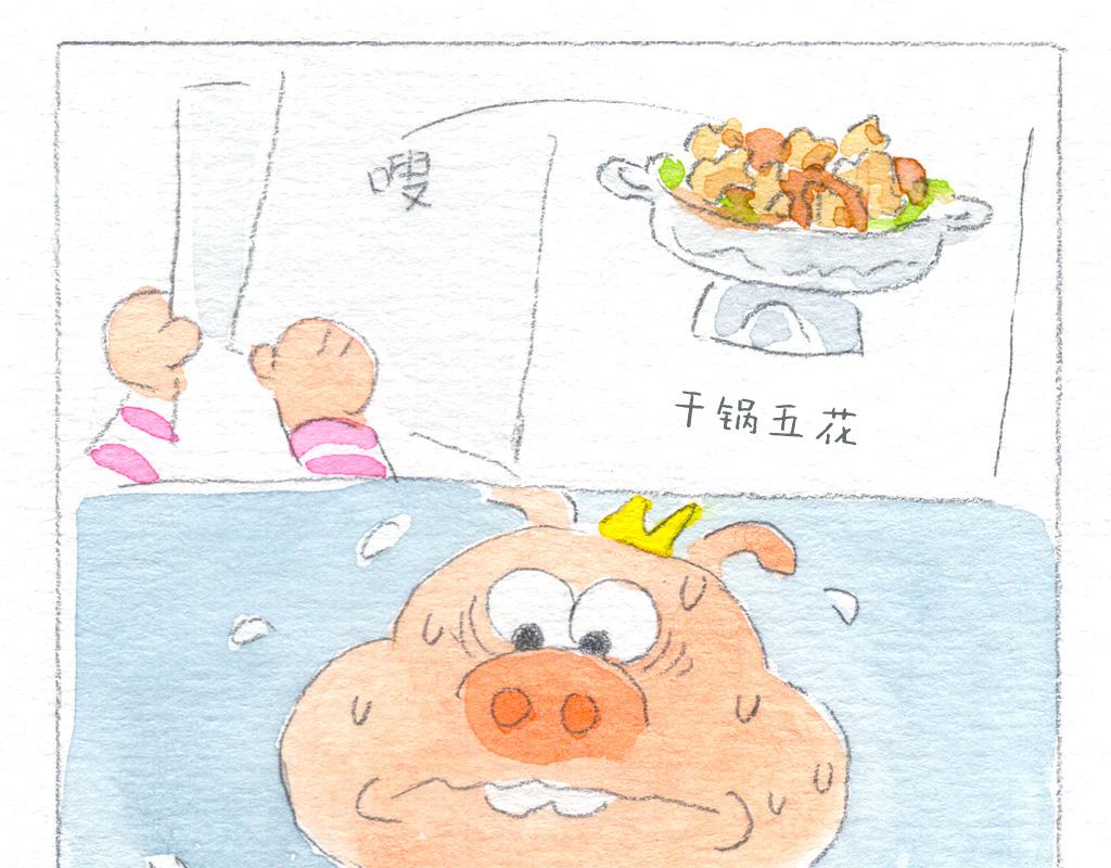 《阿美是只猪》川菜大冒险 第10页