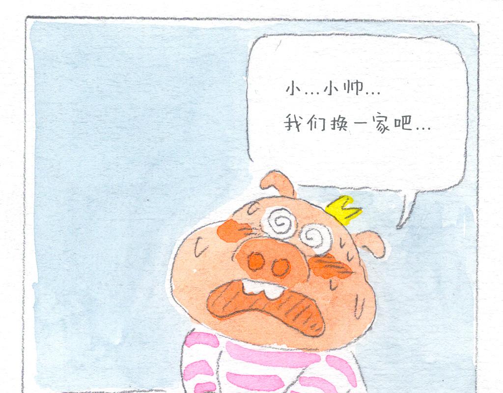 《阿美是只猪》川菜大冒险 第14页