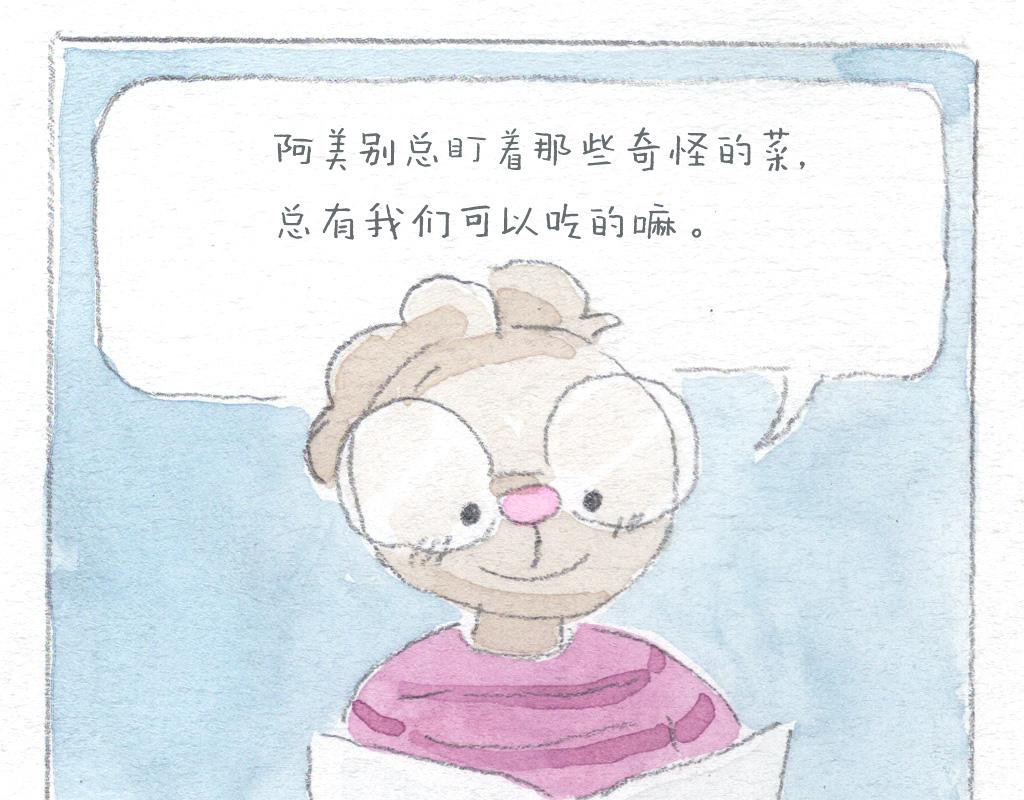 《阿美是只猪》川菜大冒险 第16页