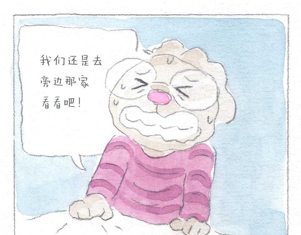 《阿美是只猪》川菜大冒险 第20页