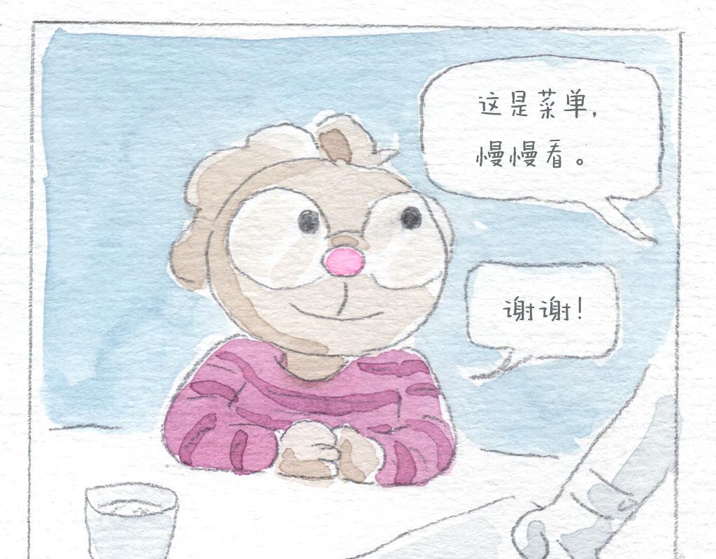 《阿美是只猪》川菜大冒险 第4页