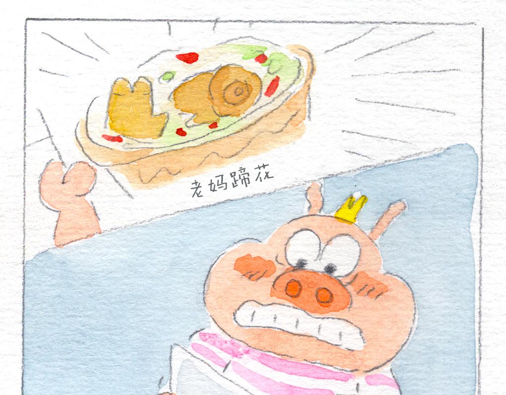 《阿美是只猪》川菜大冒险 第8页