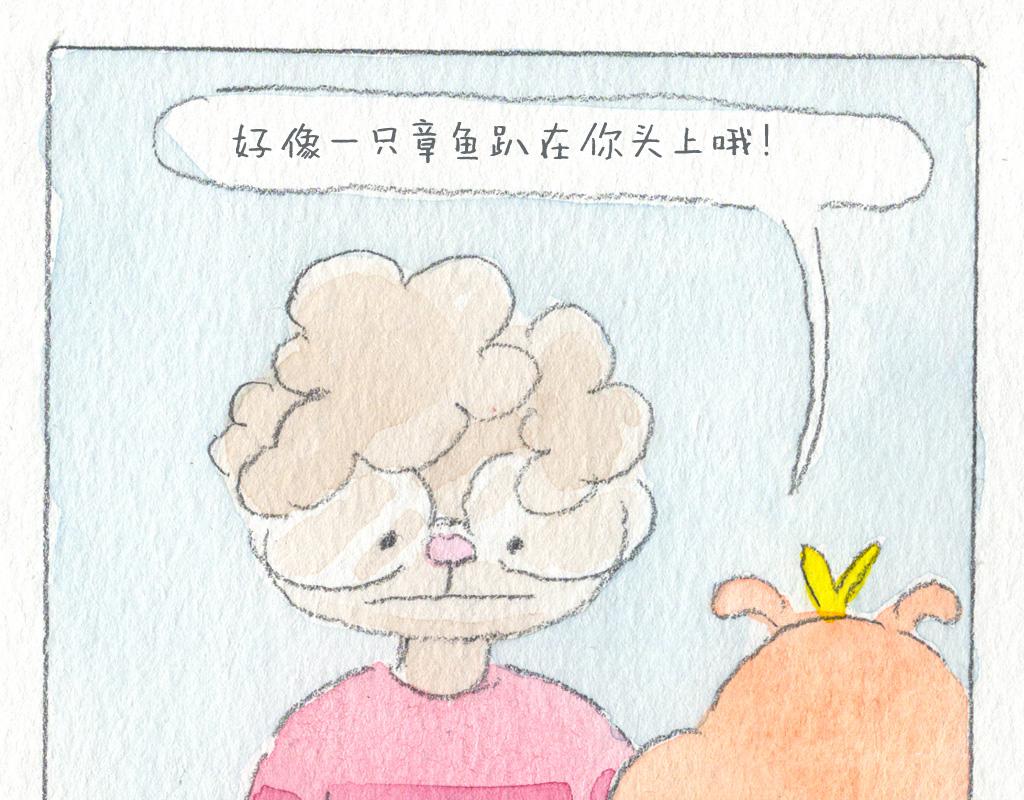 《阿美是只猪》美发篇 第10页