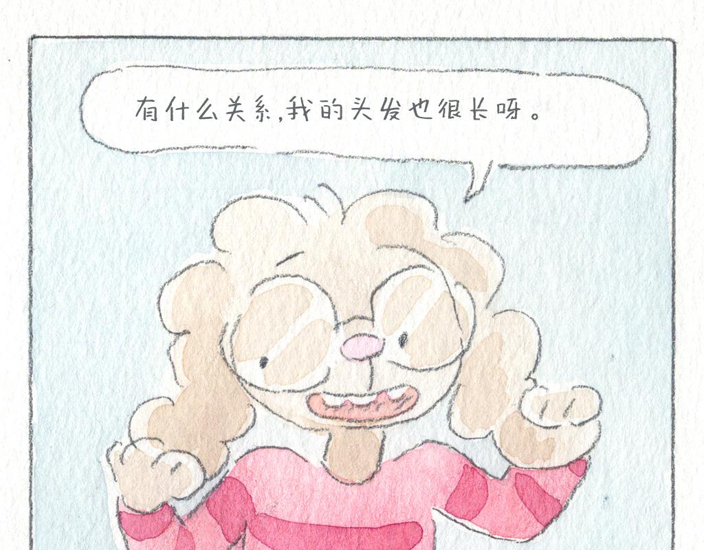《阿美是只猪》美发篇 第17页
