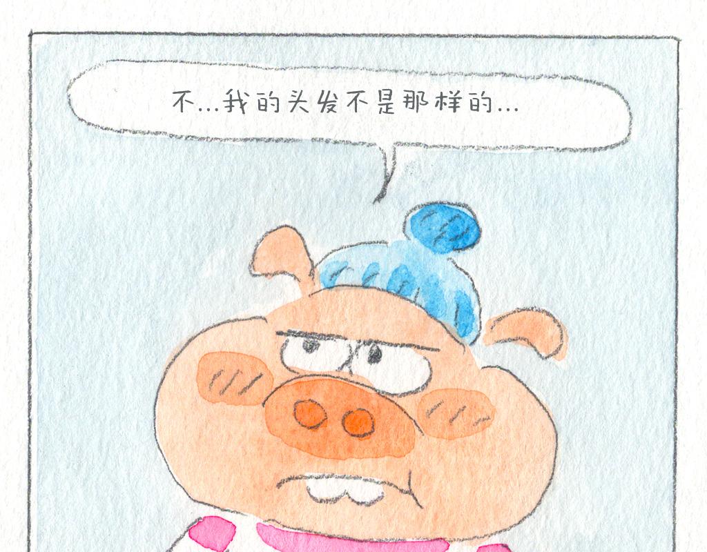 《阿美是只猪》美发篇 第23页