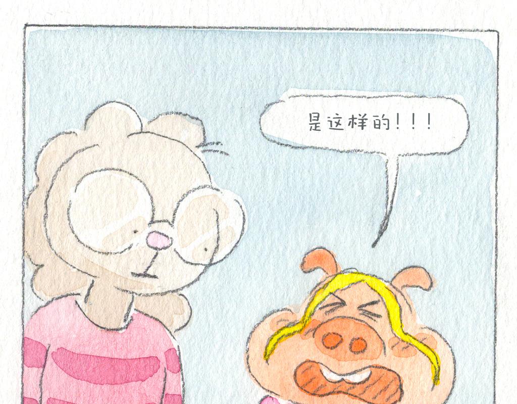 《阿美是只猪》美发篇 第25页