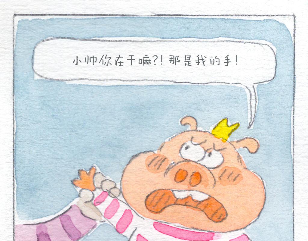 《阿美是只猪》猪蹄的味道 第14页