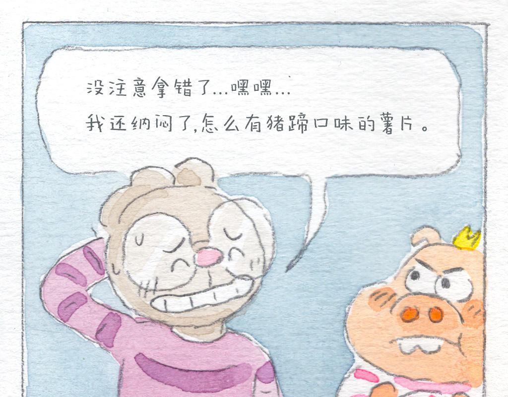 《阿美是只猪》猪蹄的味道 第16页