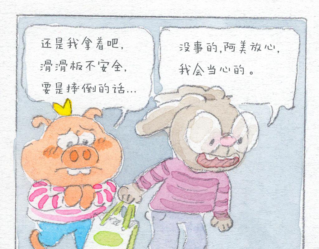 《阿美是只猪》保护韭菜盒子 第10页