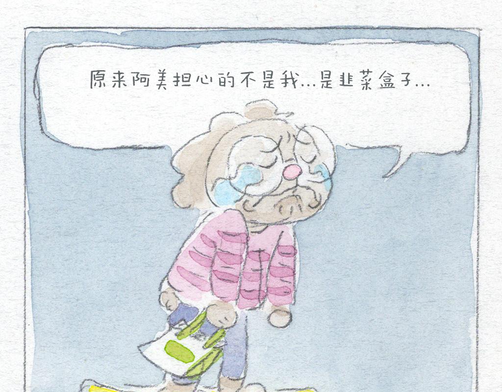《阿美是只猪》保护韭菜盒子 第16页