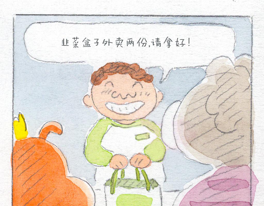 《阿美是只猪》保护韭菜盒子 第4页