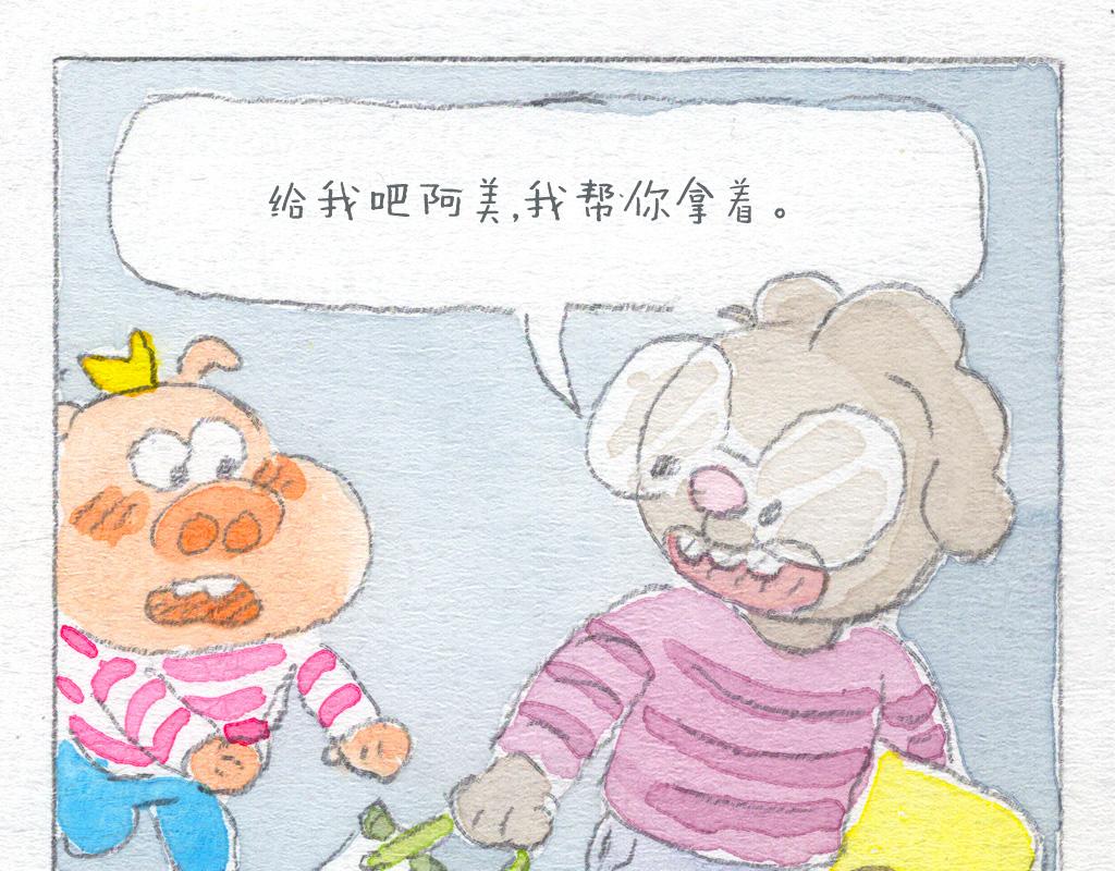 《阿美是只猪》保护韭菜盒子 第8页