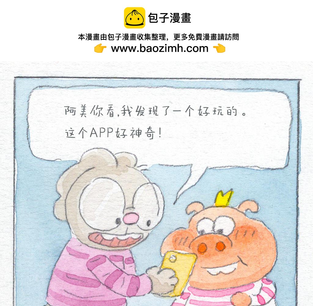 《阿美是只猪》厉害的APP 第2页