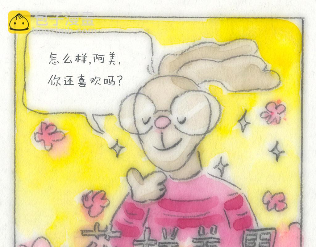 《阿美是只猪》瘦脸神器 第22页