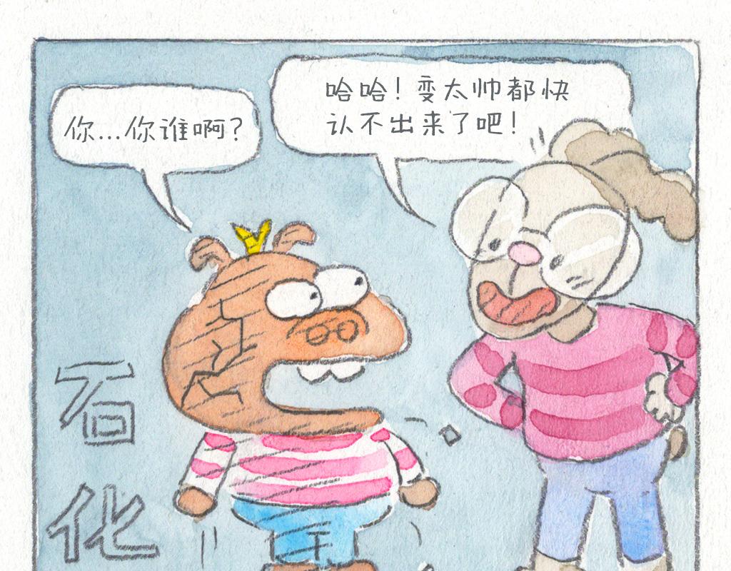 《阿美是只猪》瘦脸神器 第24页