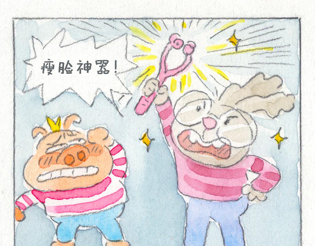 《阿美是只猪》瘦脸神器 第6页