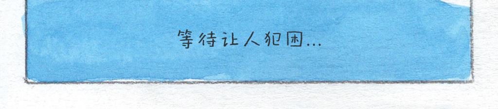 《阿美是只猪》风平浪静的日子 第13页