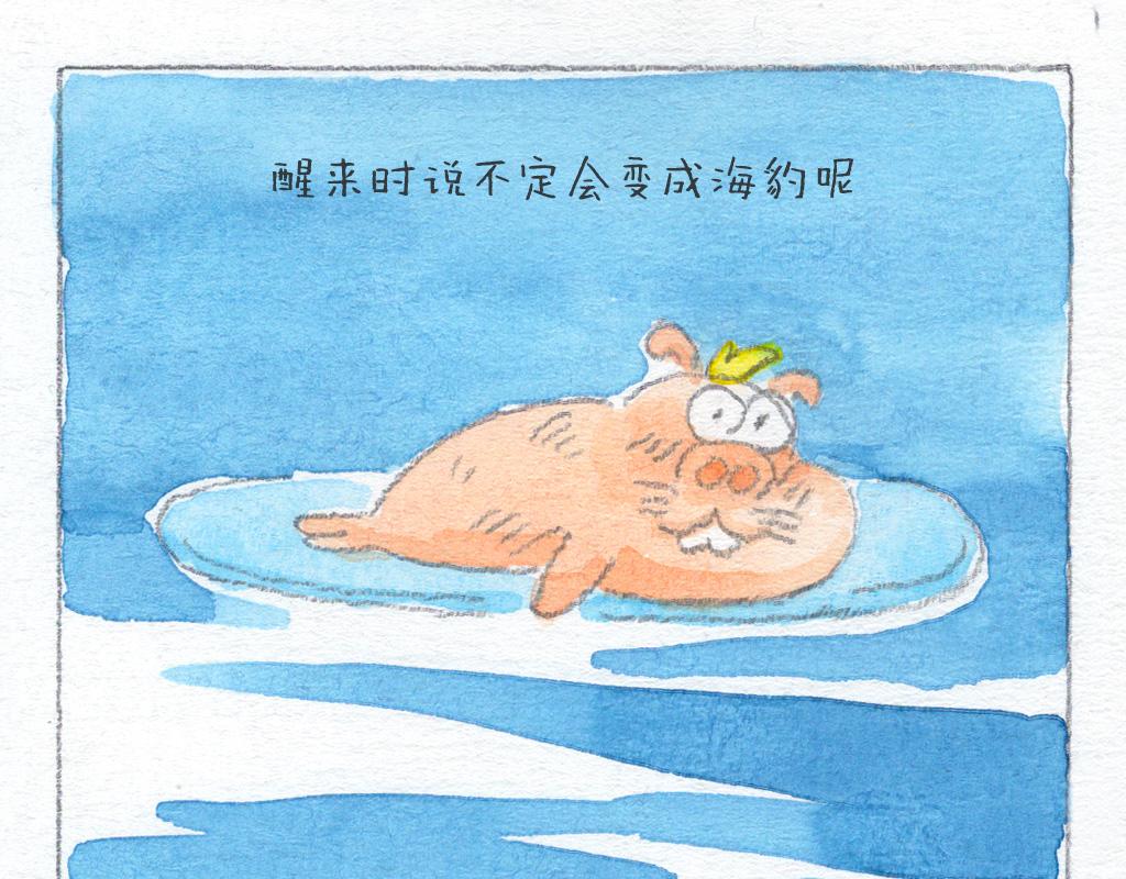 《阿美是只猪》风平浪静的日子 第16页