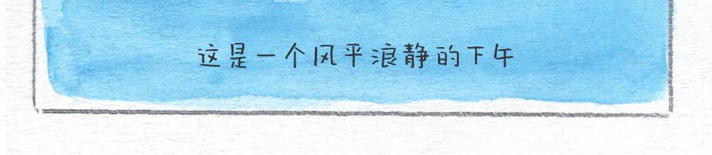 《阿美是只猪》风平浪静的日子 第7页