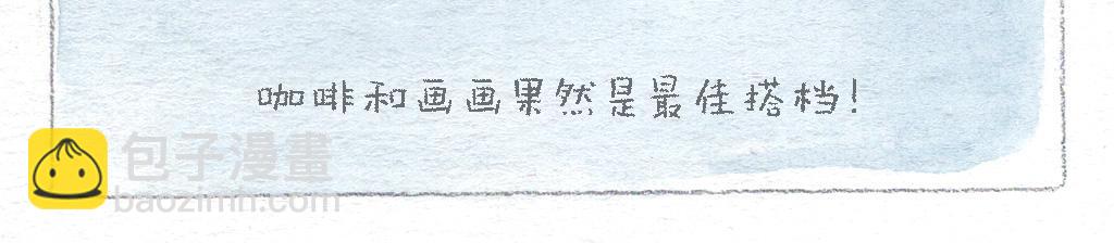 《阿美是只猪》画画不要喝咖啡 第3页