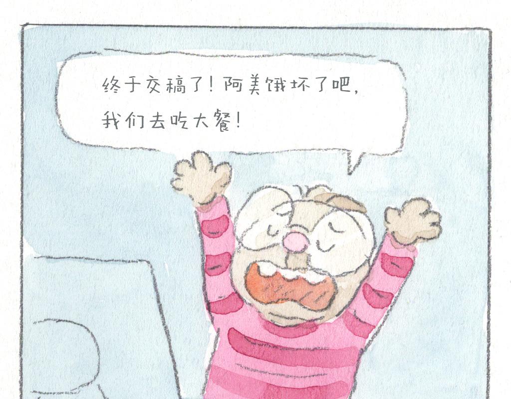 《阿美是只猪》加班的晚上 第10页