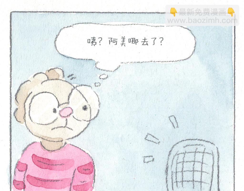 《阿美是只猪》加班的晚上 第12页
