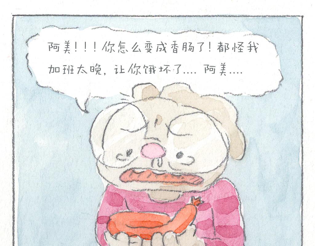 《阿美是只猪》加班的晚上 第16页