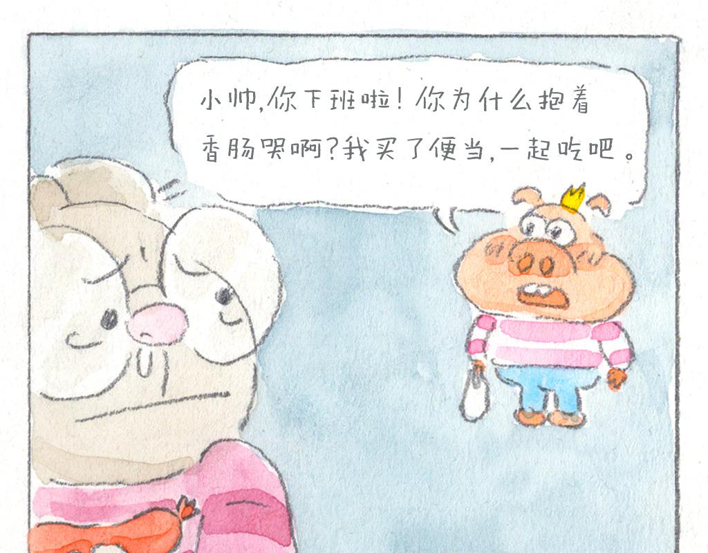 《阿美是只猪》加班的晚上 第18页
