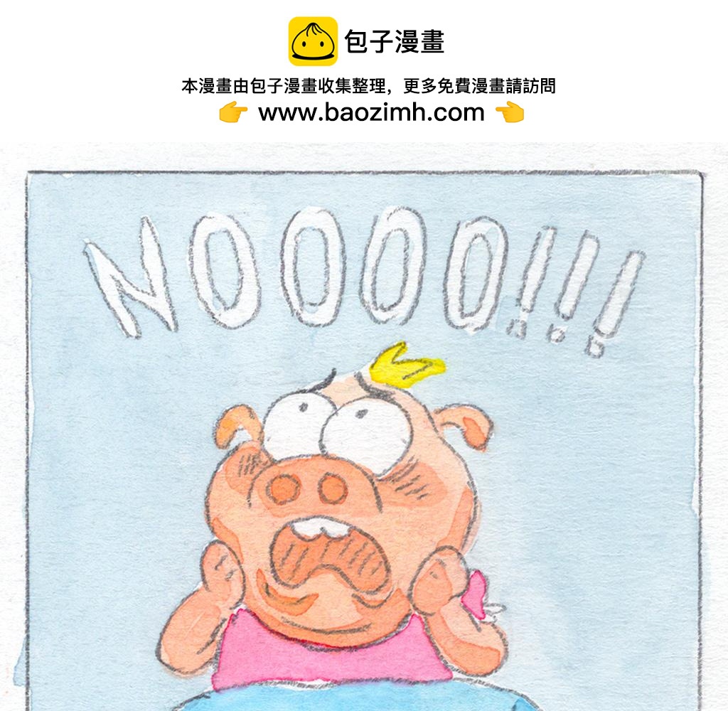 《阿美是只猪》睡过头 第24页