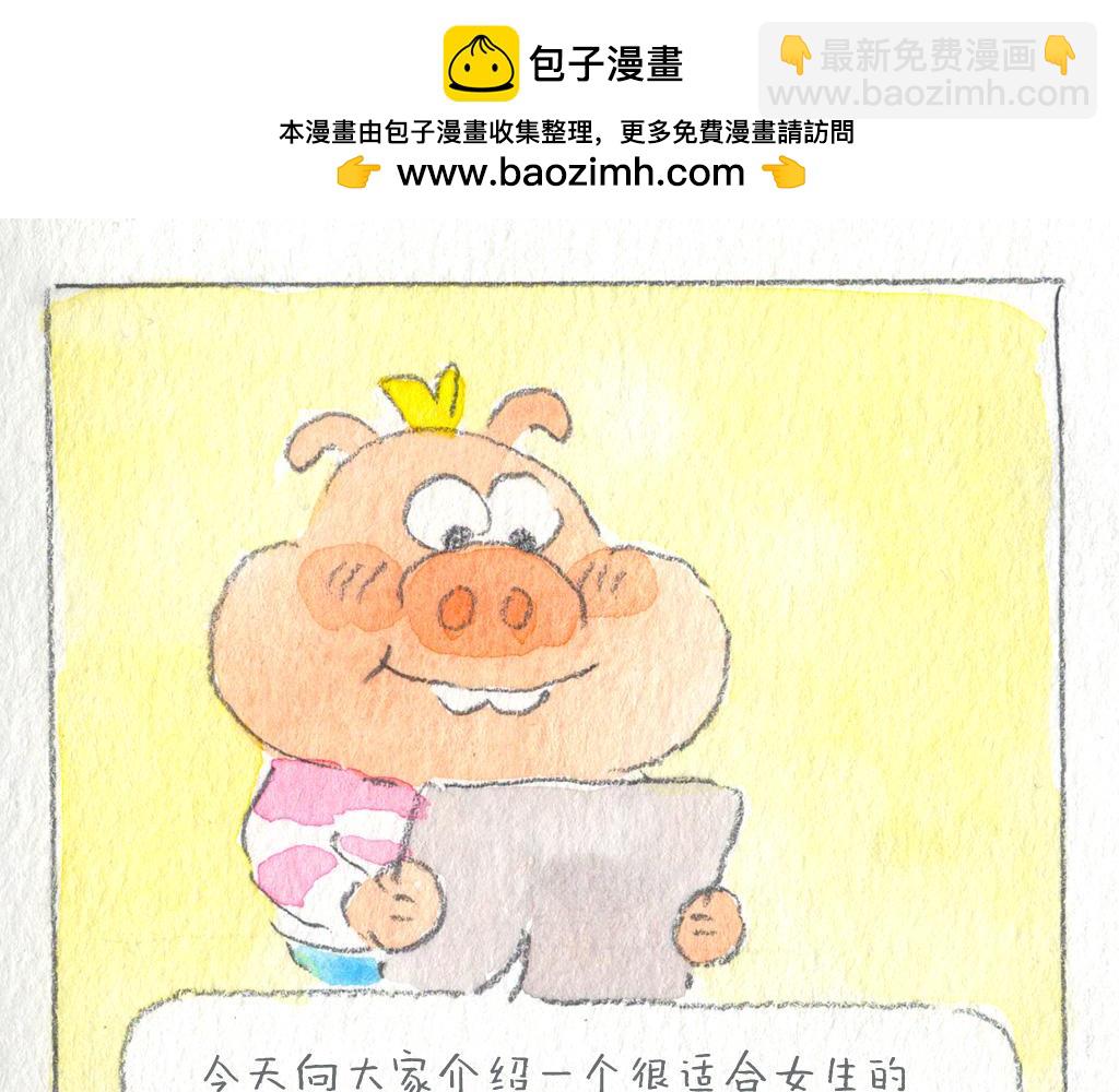 《阿美是只猪》失败的练习 第2页