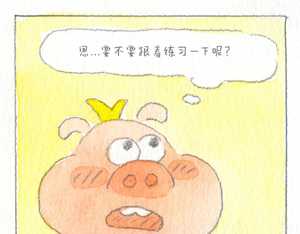 《阿美是只猪》失败的练习 第4页