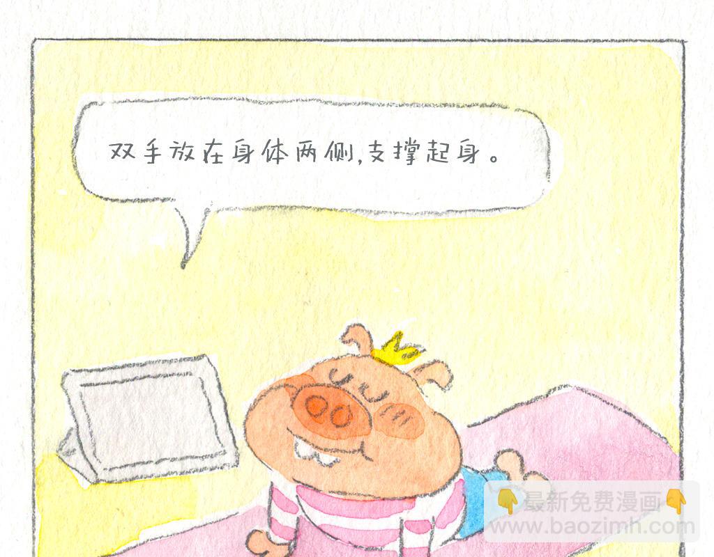 《阿美是只猪》失败的练习 第8页