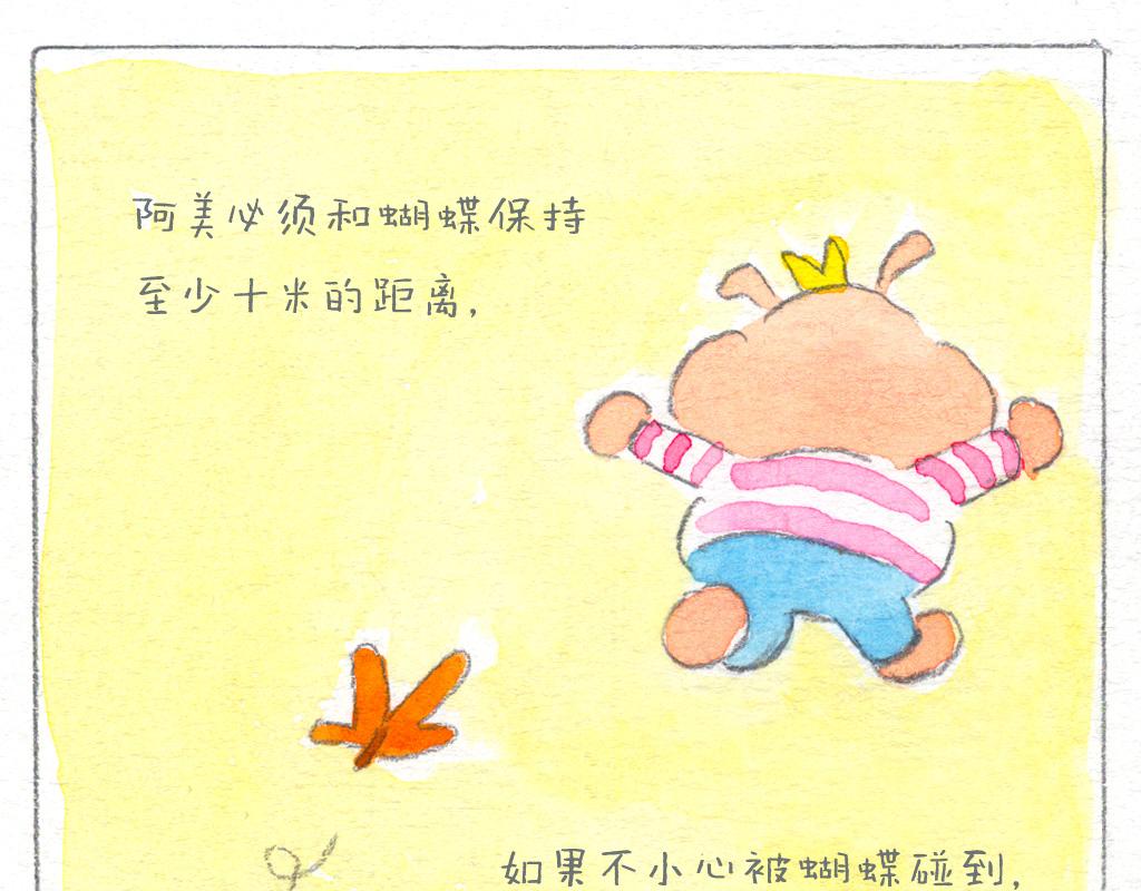 《阿美是只猪》海上蝴蝶 第4页