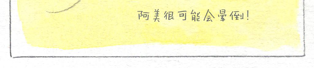 《阿美是只猪》海上蝴蝶 第5页