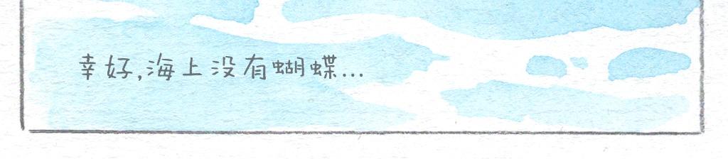 《阿美是只猪》海上蝴蝶 第7页