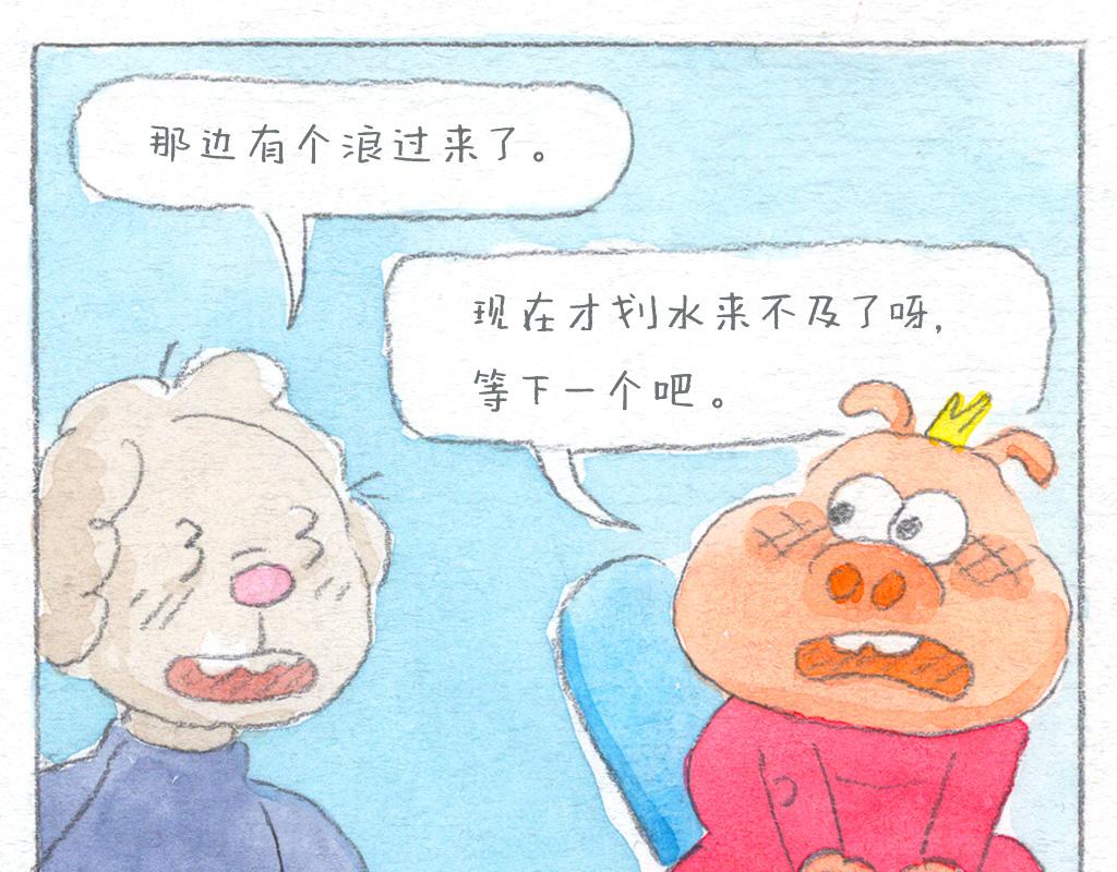 《阿美是只猪》海上蝴蝶 第8页