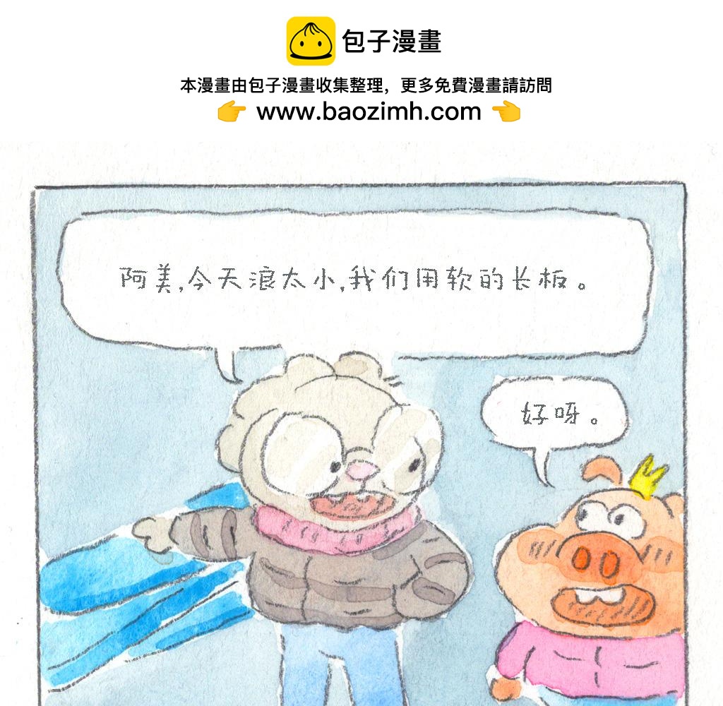 《阿美是只猪》脑袋压扁了 第2页