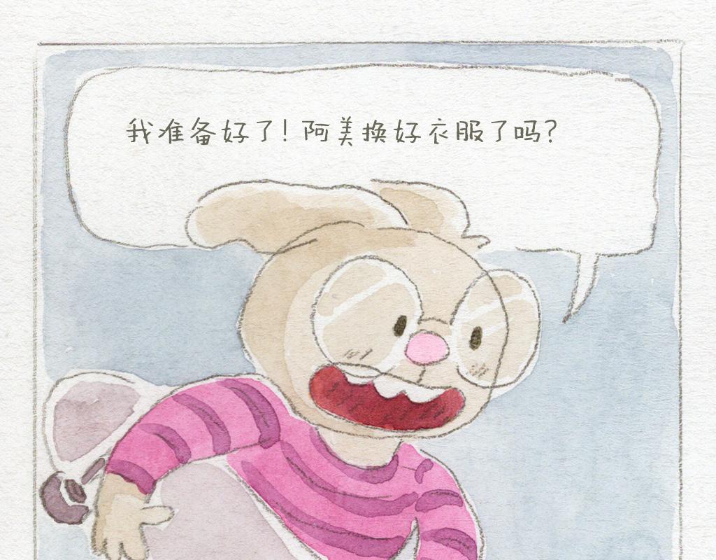 《阿美是只猪》非认真减肥 第10页