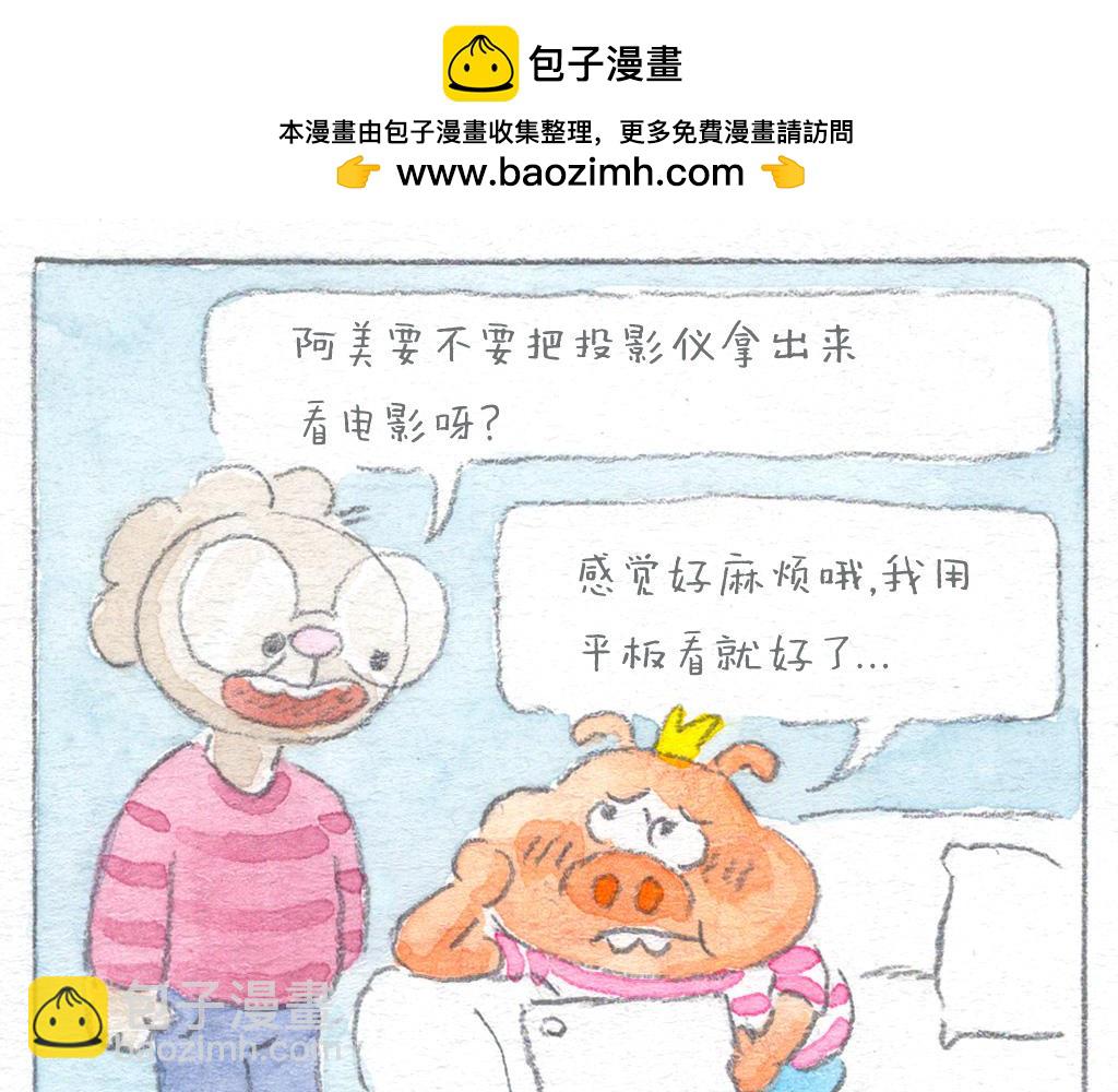 《阿美是只猪》麻烦的投影仪 第14页