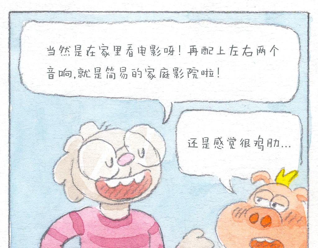 《阿美是只猪》麻烦的投影仪 第4页