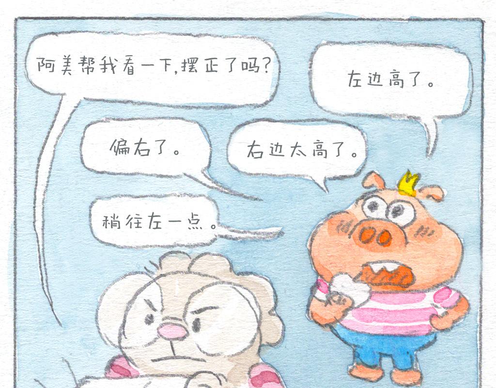 《阿美是只猪》麻烦的投影仪 第8页