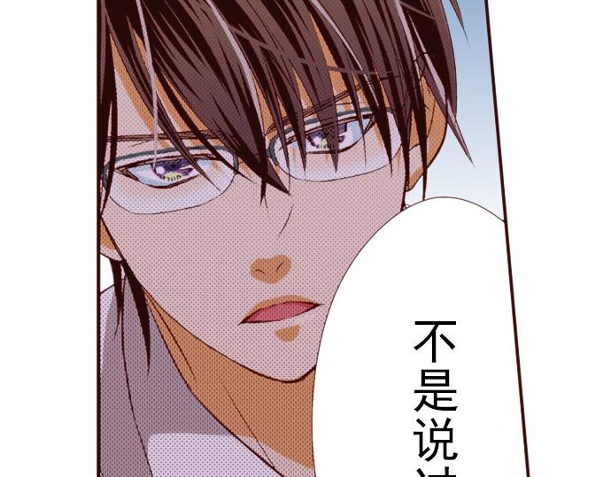 《我明白吻会毁掉这一切》第二话 第28页