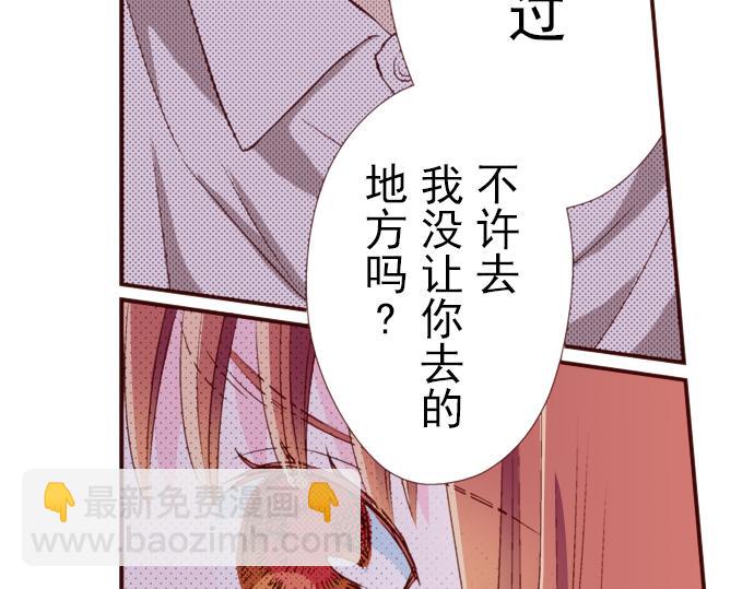《我明白吻会毁掉这一切》第二话 第29页