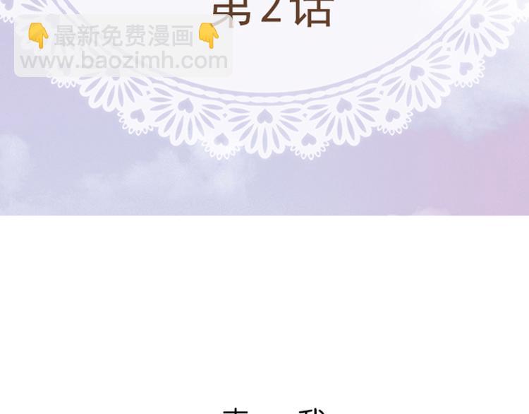 《我明白吻会毁掉这一切》第二话 第3页