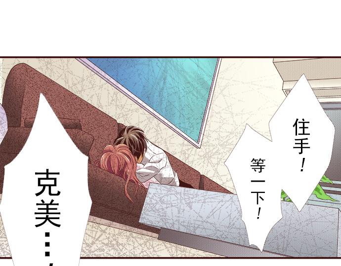 《我明白吻会毁掉这一切》第二话 第40页