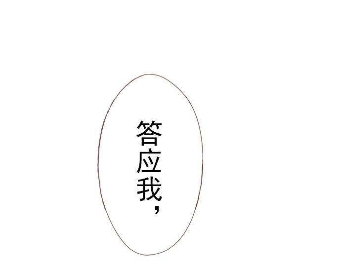 《我明白吻会毁掉这一切》第二话 第43页