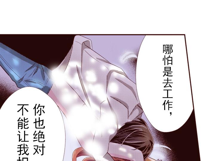 《我明白吻会毁掉这一切》第二话 第44页